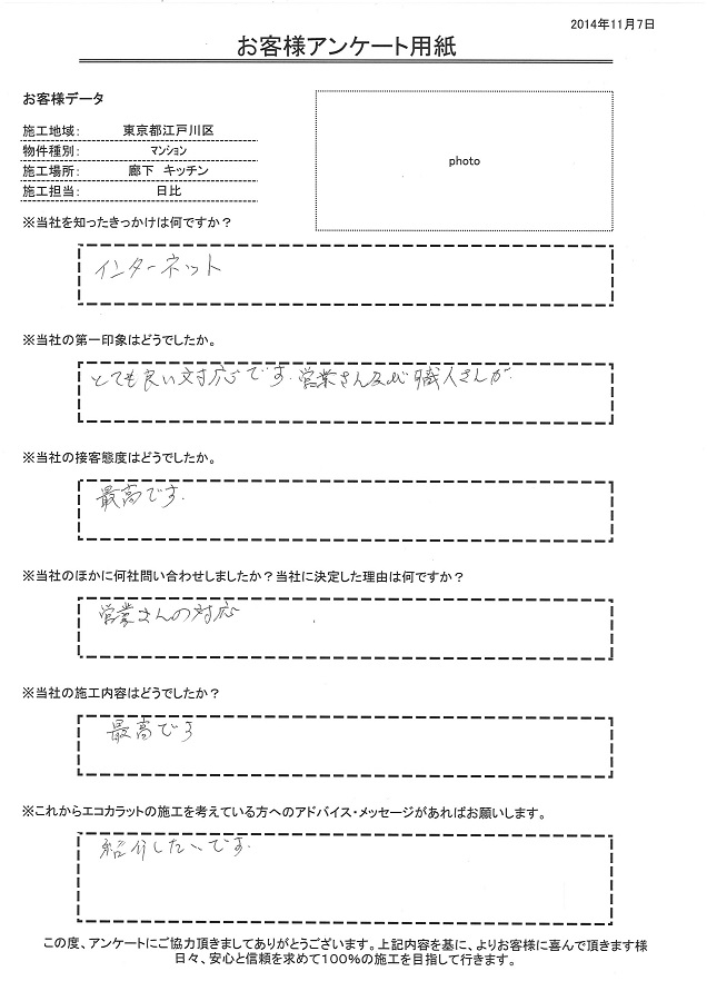 決めては営業さんの対応。第一印象も接客態度もとても良い対応です。営業さん及び職人さん。最高です。紹介したいです！