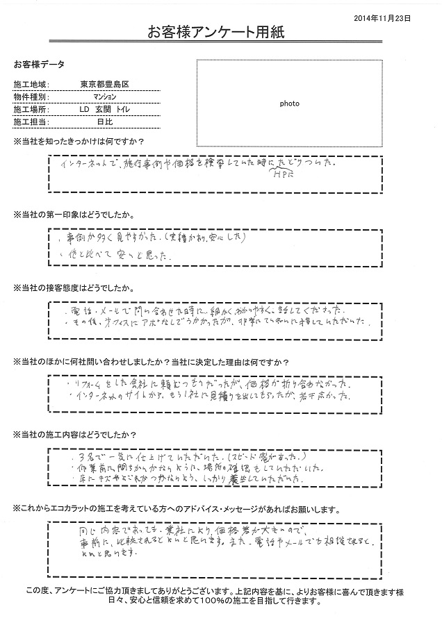 メール、電話、オフィスでの対応がとても丁寧だった。施工も３名で一気に仕上げて頂いた。スピード感があった。床にキズがつかないようにしっかり養生して頂いた。