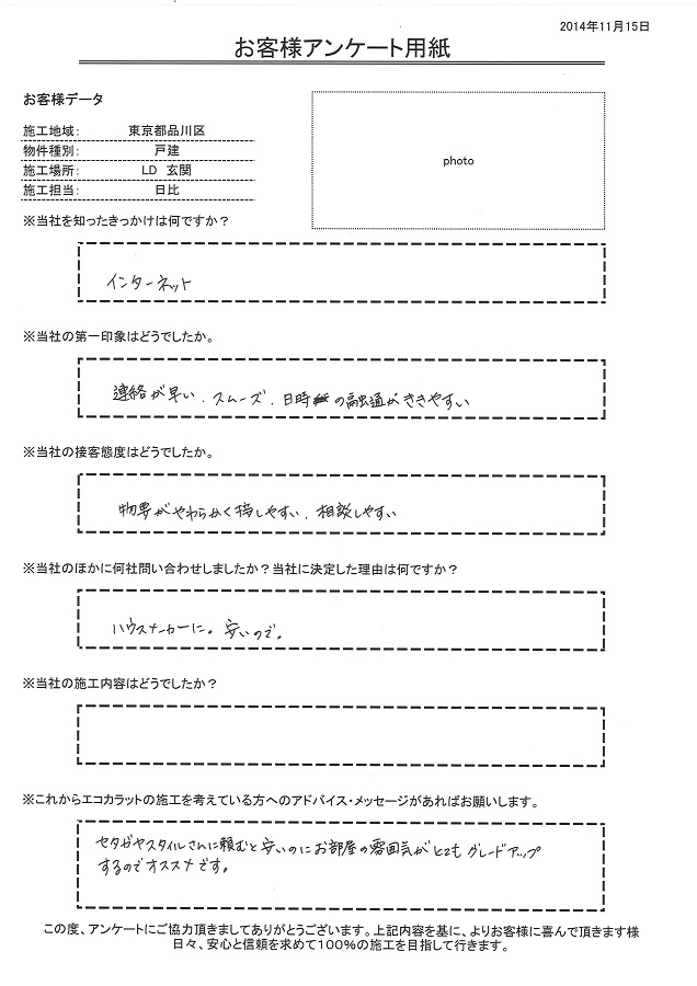 第一印象は連絡が早い！スムーズ！日時の融通がききやすい！そして接客態度は物要がやわらく接しやすく、相談しやすかったです。