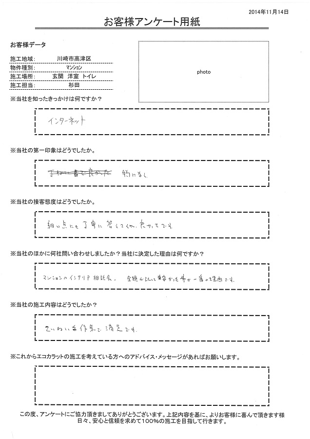 細かい点に丁寧に答えてくれて良かったです。施工も丁寧な作業で満足です。