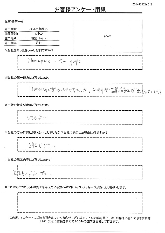 3社に問い合わせましたが、ホームページが分かりやすく、見積りや施工がちゃんとしているのがとても良かったです。