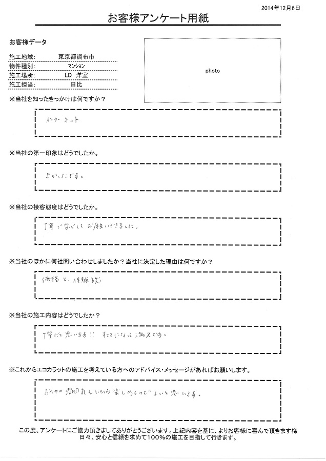 丁寧で安心してお願いできました。価格と体験談が決め手です！素敵になって満足です！お部屋の雰囲気も色々楽しめるので良いと思います！