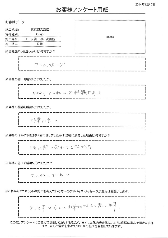 第一印象から丁寧で経験があると思っていましたが、実際の接客も施工も丁寧でとても良かったです。きっと素晴らしい出来になると思います！