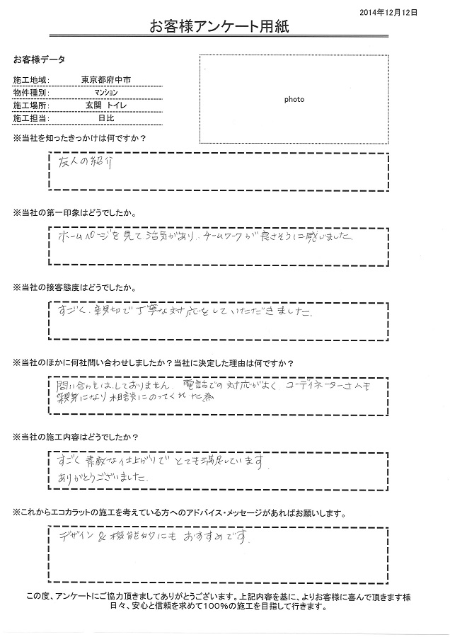 ホームページを見て活気があり、チームワークが良さそうに感じました。電話での対応が良く、コーディネーターさんも親身になり相談に乗ってくれたのが決め手です！凄く素敵な仕上がりで大満足です！ありがとうございました！