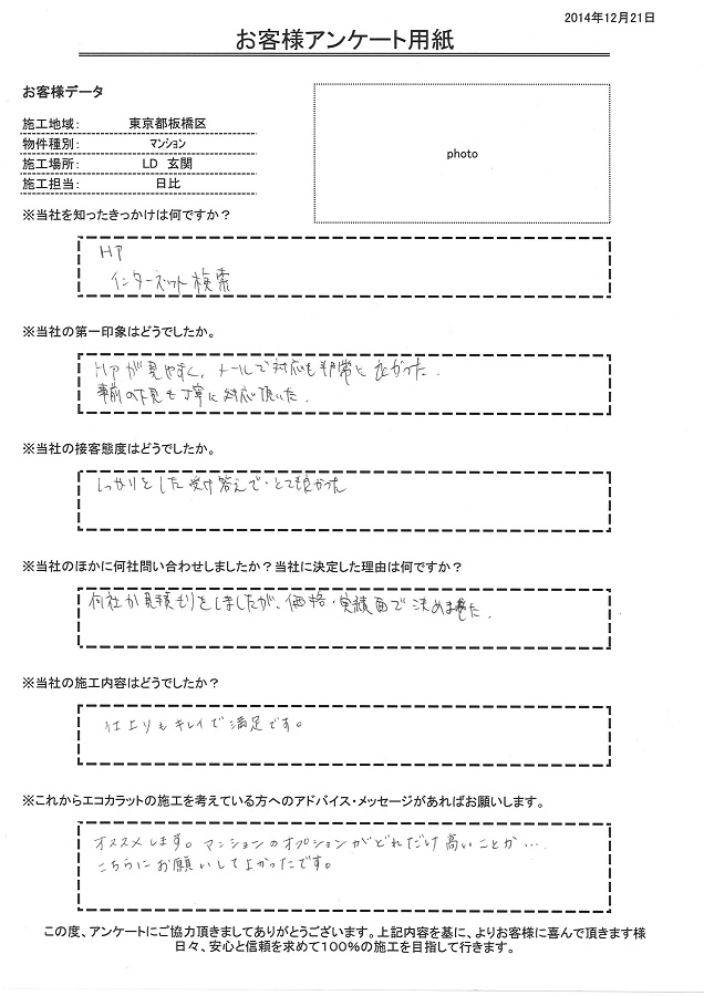 HPが見やすく、メールで対応も非常に良かった。事前の下見も丁寧に対応頂いた。接客もしっかりとした受け答えでとても良かった。仕上がりもキレイで満足です！