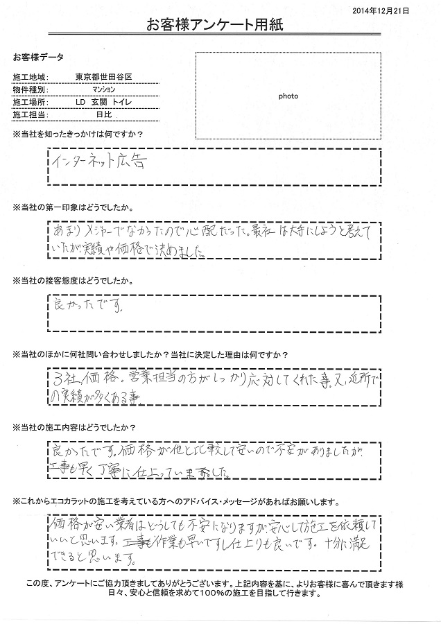 3社問い合わせましたが、価格！営業担当の方がしっかりと応対してくれた事！そして近所での実績が多くある事が決め手です！安心して依頼していいと思います！作業も早いですし仕上がりも良いです！十分に満足できます！！