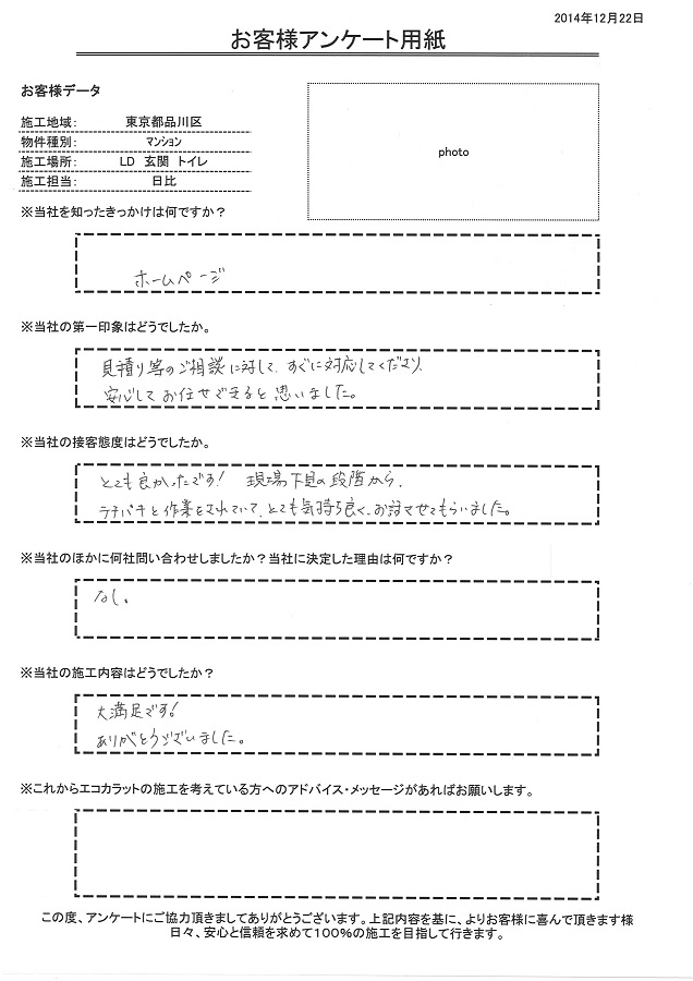 見積り等のご相談に対してすぐに対応してくださり、安心してお任せできると思いました。接客も現場の下見の段階からとても良かったです！テキパキと作業をされていて、とても気持ち良くお話させてもらいました。大満足です！ありがとうございました。