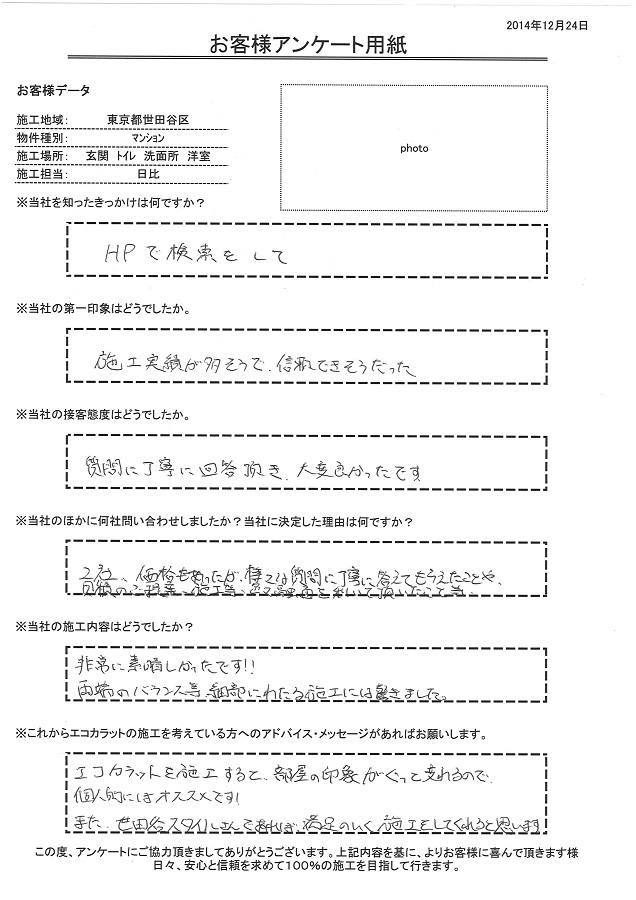 価格、様々な質問への回答、見積りのご提案や施工等、色々融通を聞いて頂いた事が決め手！施工も非常に素晴らしかったです！細部にわたる施工には驚きました！世田谷スタイルさんであれば満足のいく施工をしてくれると思います！