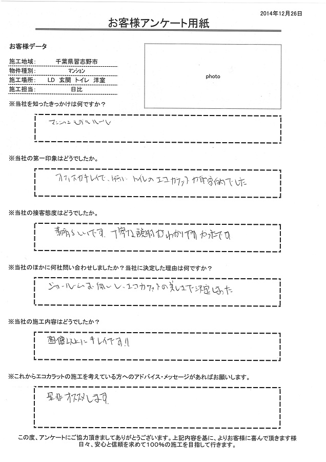 接客態度、素晴らしいです！！丁寧な説明が分かりやすかったです！ショールームへお伺いし、エコカラットの美しさで決めました！！施工後が想像以上にキレイです！是非！オススメします！！！