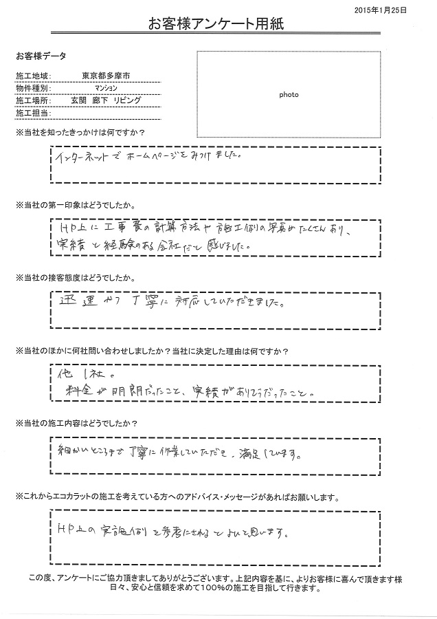 実績と経験のある会社だと思いました。迅速かつ丁寧に対応して頂きました。細かいところまで丁寧に作業して頂き満足しています。