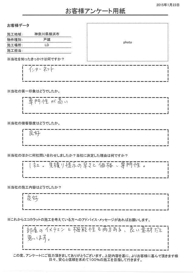 決め手は見積もり提示の早さと価格、そして専門性！エコカラットは部屋のイメチェンと機能性も両方ある、良い素材だと思います。