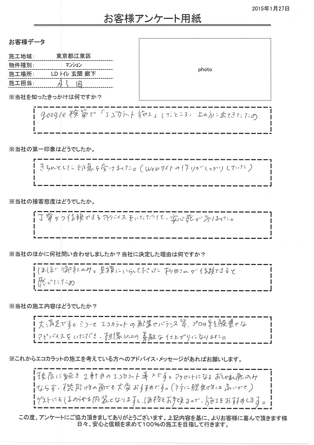 経験豊かなアドバイスを頂き、想像以上の素敵な仕上がりになりました。2軒目のエコカラット導入です。お洒落感のみならず機能性の面でも◎！特に脱臭性は高い！ゲストにも褒められる内装となりますし価格もお手頃なのでおすすめします！