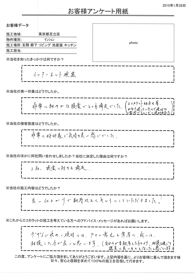 エコカラットの組み合わせ等かなり迷っていたので適切な案内でスムーズに決められました。決め手は提案に対する満足です！デザイン決め、検討にはプロの意見を参考に或いは相談した方が良いと思います。