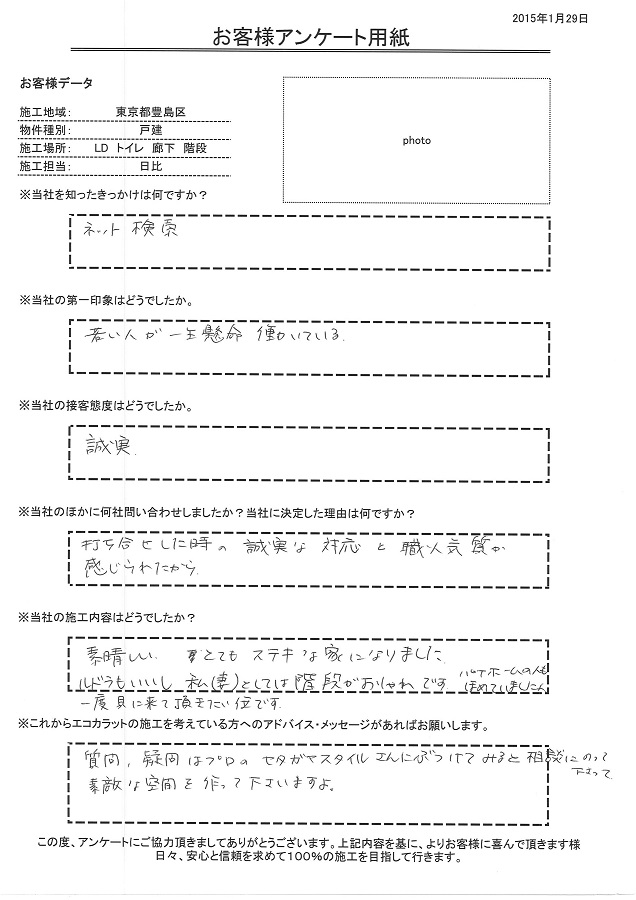 打ち合わせした時の誠実な対応と職人気質が感じられたから決めました。素晴らしい！とても素敵な家になりました！質問、疑問はプロのセタガヤスタイルさんにぶつけてみると相談に乗って下さって素敵な空間を作って下さいますよ。