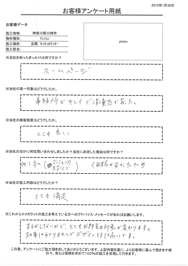 事務所が綺麗で清潔感があった。接客もとても良く、価格が安かったので決めました！するかしないかでとてもお部屋の印象が変わります！