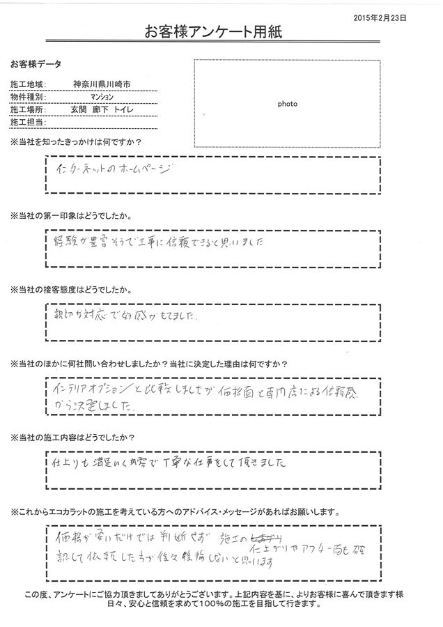 インテリアオプションと比較しましたが、価格面と専門店による信頼感から決定しました。 仕上りも満足いく内容で丁寧な仕事をして頂きました。