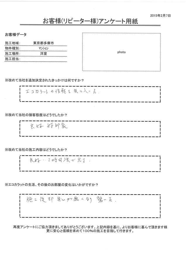 リピーターのお客様（マンション）。良好、好印象。施工後即臭いが無くなり驚いた。