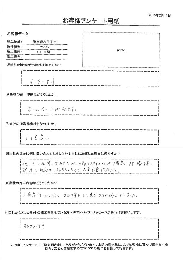 他にも2社問い合わせたが、セタガヤスタイルさんが1番安く、また1番丁寧で迅速な対応をしていただいたので大変信頼できた。施行も大満足です。