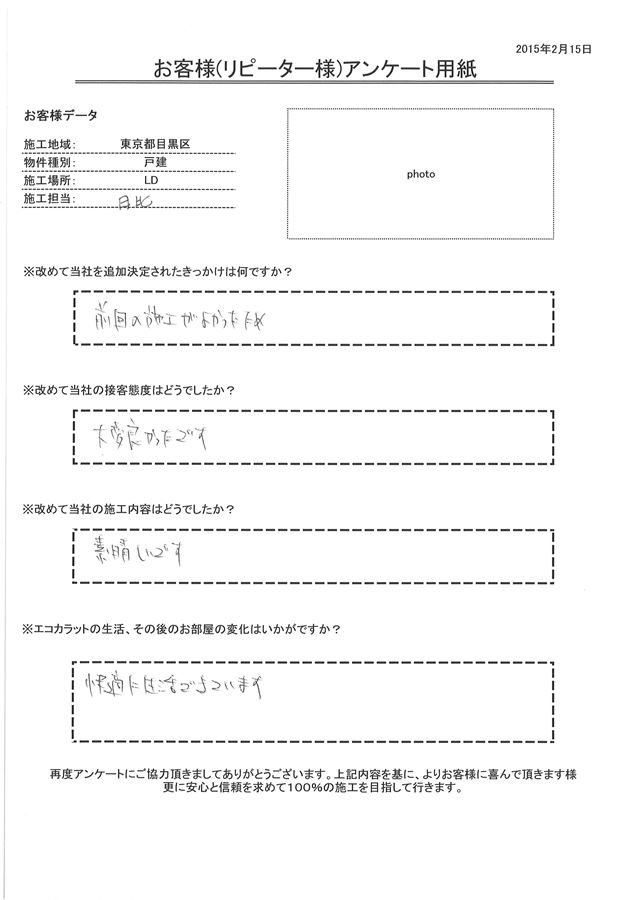 「前回の施工がよかった」とリピーターのお客様。快適に生活できています。