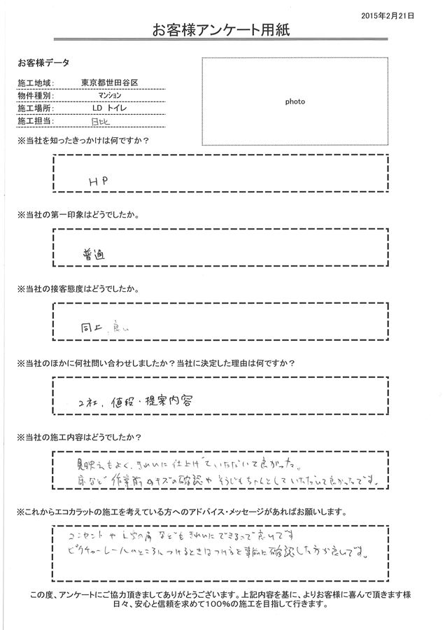 見映えもよく、きれいに仕上げていただいて良かった。 床など作業前のキズの確認やそうじもちゃんとしていただいて良かったです。