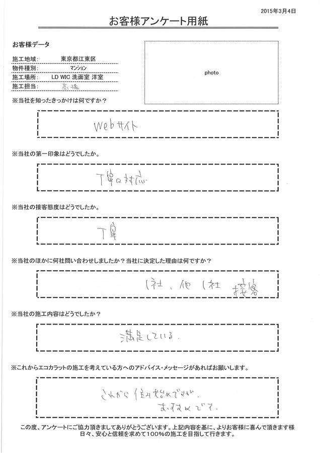 接客態度は丁寧。決定した理由は接客、満足してる。