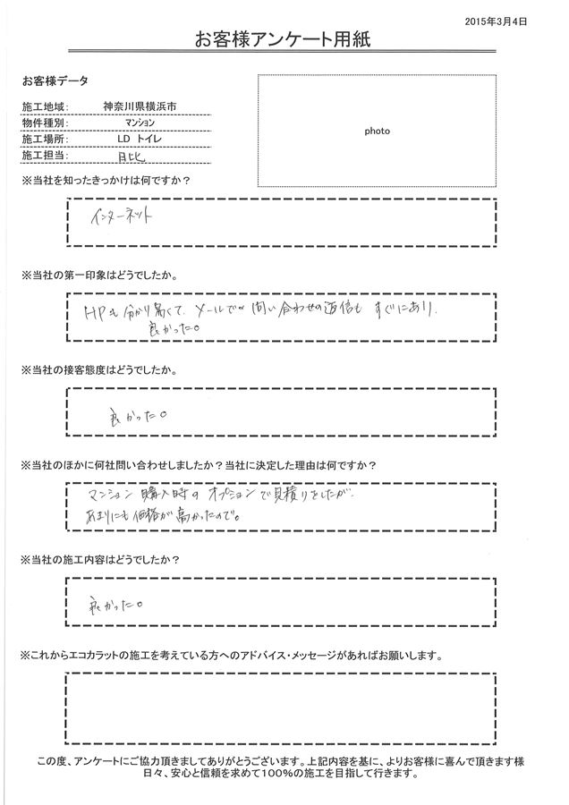 きっかけは、インターネット。 HPも分かり易くて、メールでの問い合わせの返信もすぐにあり、良かった。