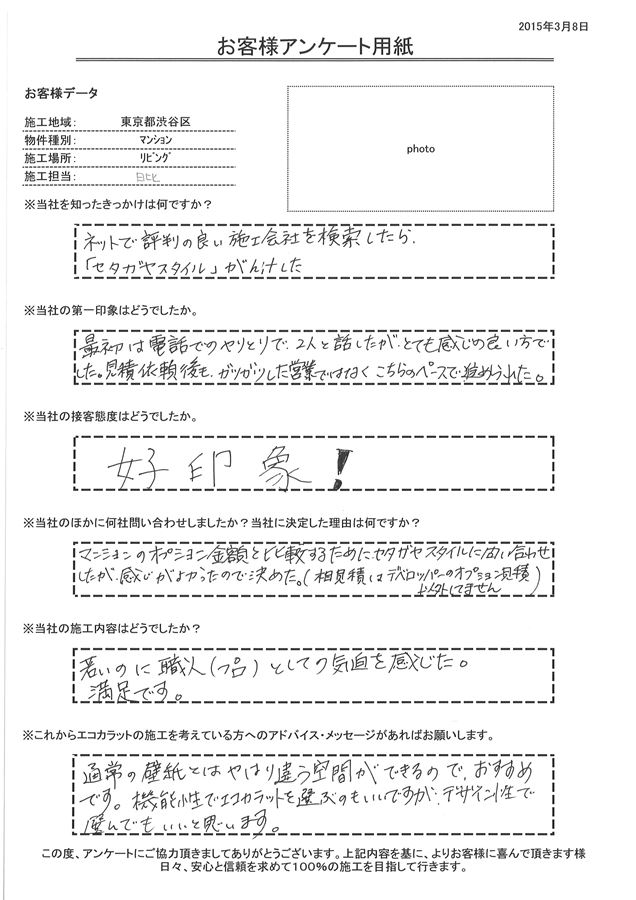   最初は電話でのやりとりで、2人と話したがとても感じの良い方でした。 見積依頼後もガツガツした営業ではなくこちらのペースで進められた。 若いのに職人（プロ）としての気迫を感じた。満足です。