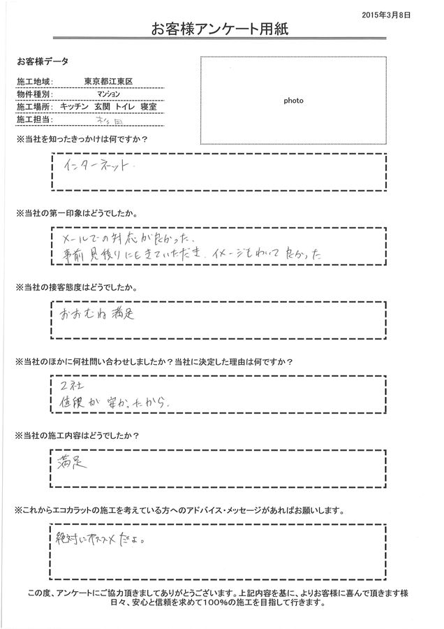 メールでの対応が良かった。事前見積りにもきていただき、イメージもわいて良かった。