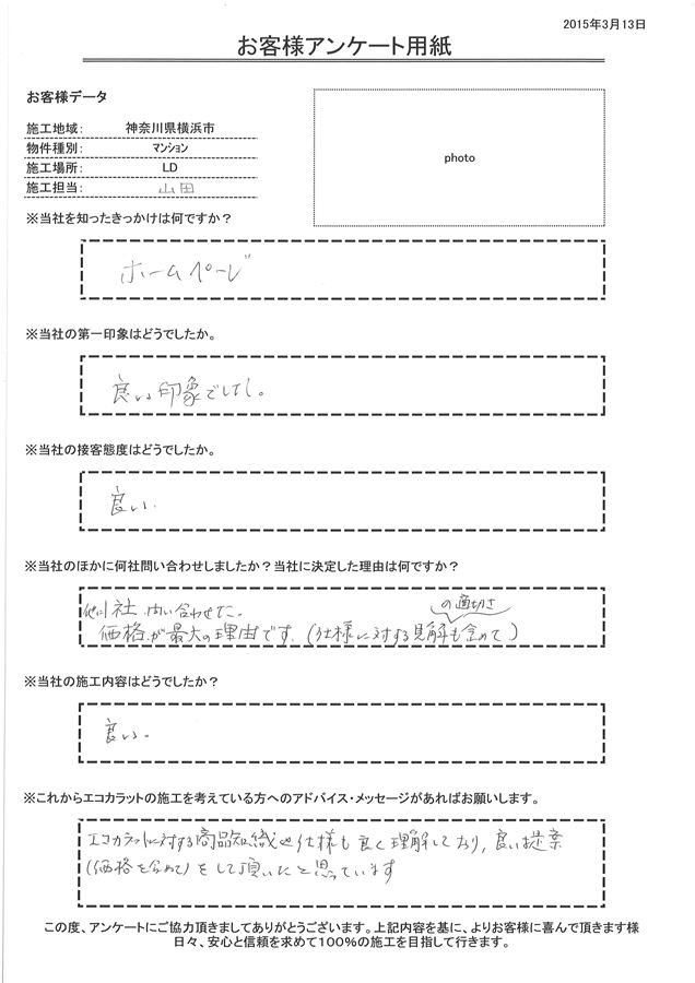 良い印象でした。 エコカラットに対する商品知識や仕様も良く理解しており、 良い提案（価格も含めて）をして頂いたと思ってます。