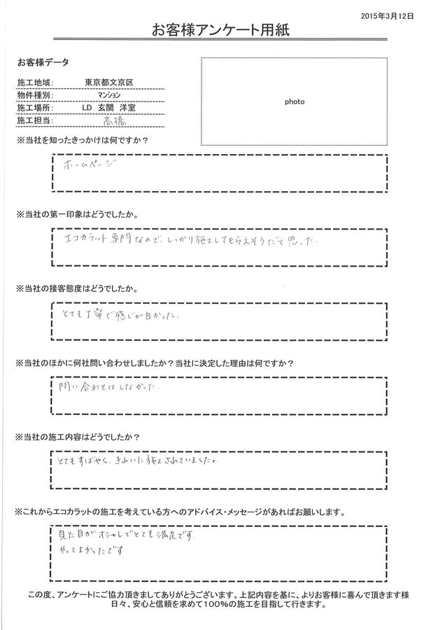 とても丁寧で感じが良かった。とてもすばやく、きれいに施工されていました。 見た目がオシャレでとても満足です。やってよかったです。