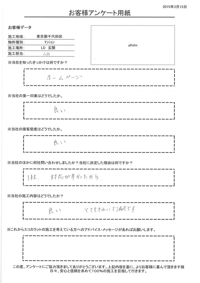  ホームページがきっかけで、決定した理由は、対応が早かったから。 とてもきれいで満足です。