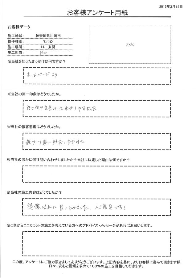 施工例が充実していてわかりやすかった。 親切丁寧に対応いただけた。想像以上に良いものでした。大満足です！