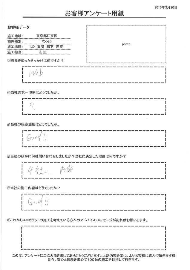 きっかけはWeb。5社の中から内容が理由で決定した。Good！