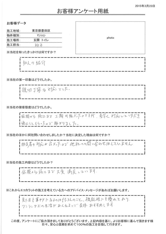 親切丁寧な対応でした。 依頼から施工まで工期が短かったのですが、素早く対応していただき施工してもらったので助かりました。 依頼から施工まで大変満足しています。