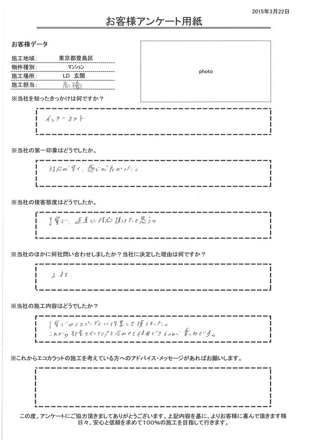  対応が早く、感じが良かった。丁寧で、迅速に対応頂けたと思う。