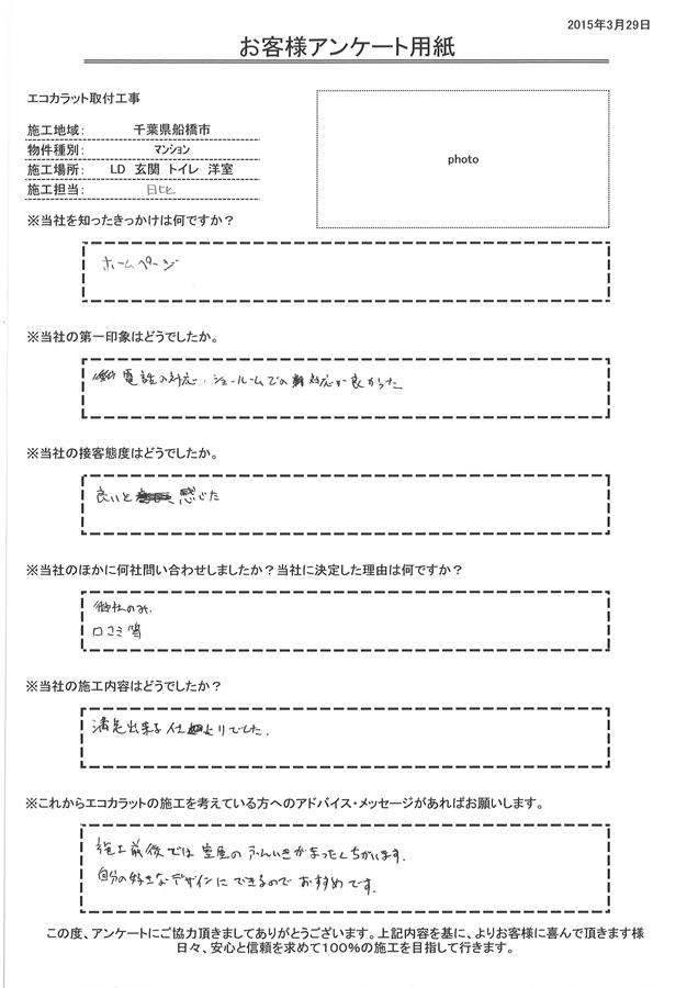 電話の対応、ショールームでの対応が良かった。満足できる仕上りでした。