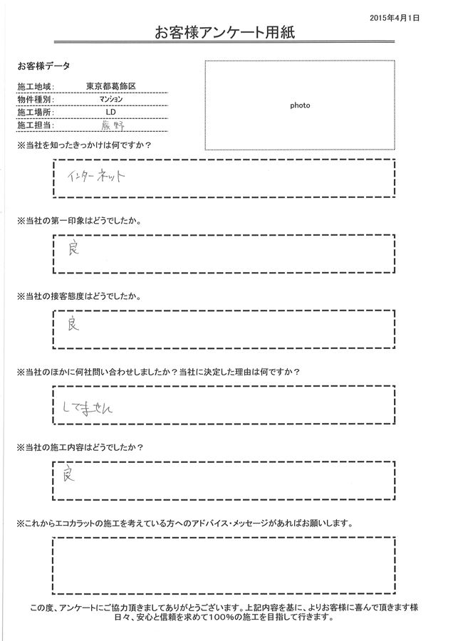 インターネットがきっかけ。他社に問い合わせはしてません。良。