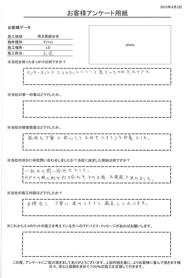 説明も丁寧で安心してお任せできそうな印象でした。 手際良く丁寧に進めて下さり満足しております。