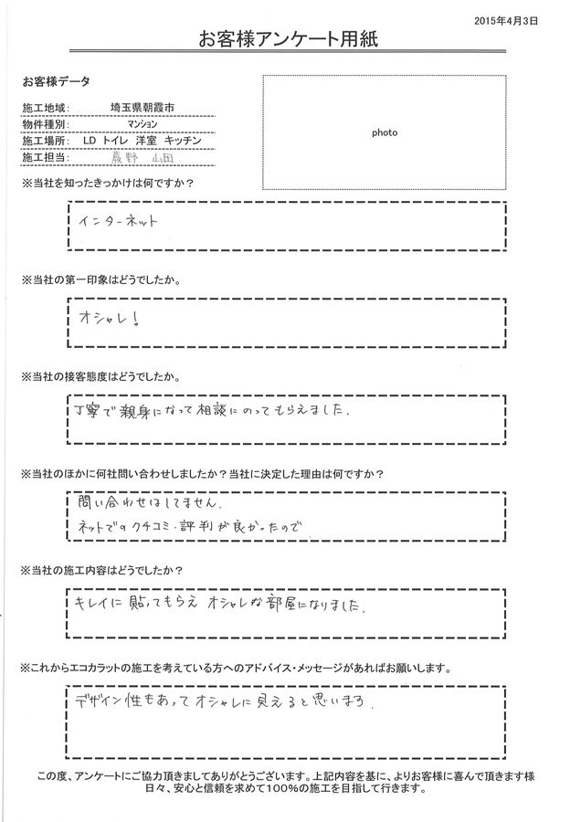 丁寧で親身になって相談にのってもらえました。 キレイに貼ってもらえオシャレな部屋になりました。