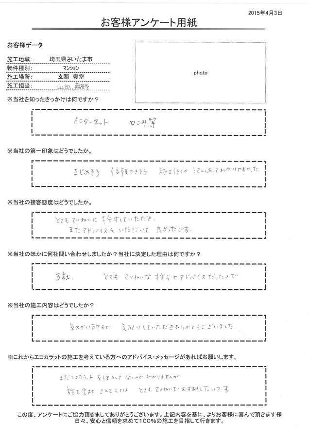 とてもていねいに採寸していただき、またアドバイスもいただいて良かったです。 細かい所まで気配りしていただきありがとうございました。