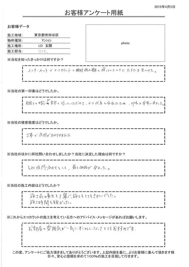 見積りの対応が素早く行っていただけて、かつ代金も安かったため、印象は非常によかった。 施工前の養生も丁寧で施工もとてもきれいでした。