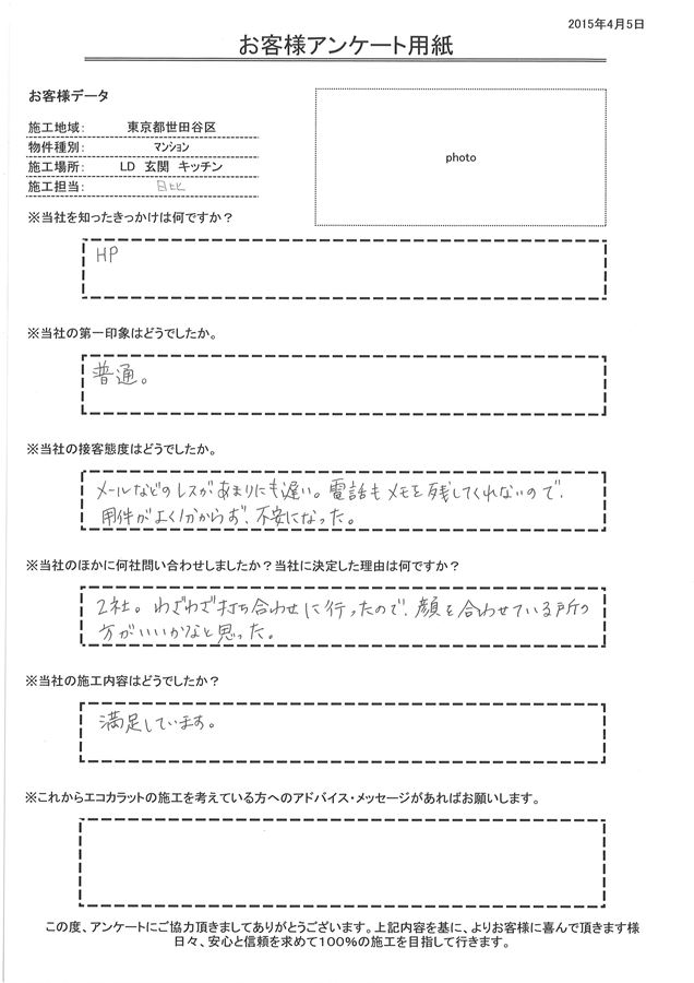 満足しています。打ち合わせにいったので、顔を合わせている所の方がいいかなと思った。