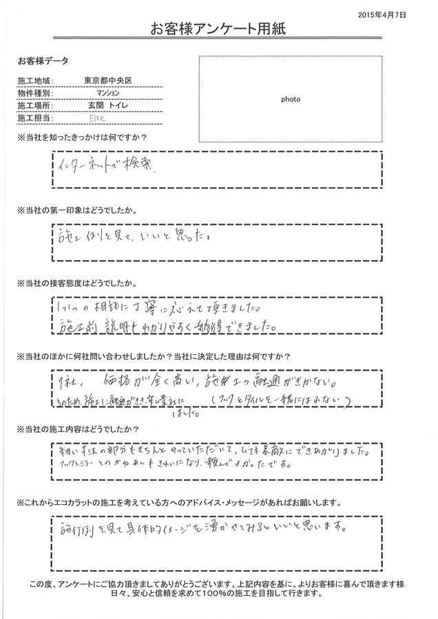 1つ1つの相談に丁寧に応えて頂きました。施工前の説明もわかりやすく納得できました。 細い寸法の部分もきちんとやっていただいて、とても素敵にできあがりました。 フックとミラーとのかねあいもきれいになり、頼んでよかったです。