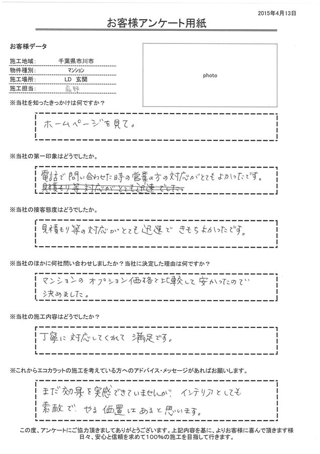 電話で問い合わせた時の営業の方の対応がとてもよかったです。 見積もり等の対応がとても迅速できもちよかったです。丁寧に対応してくれて満足です。