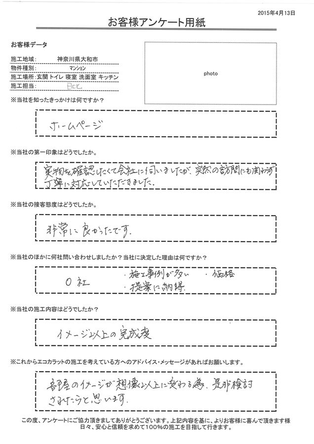 イメージ以上の完成度。実物を確認したくて会社に伺いましたが、 突然の訪問にも関わらず丁寧に対応していただきました。非常に良かったです。