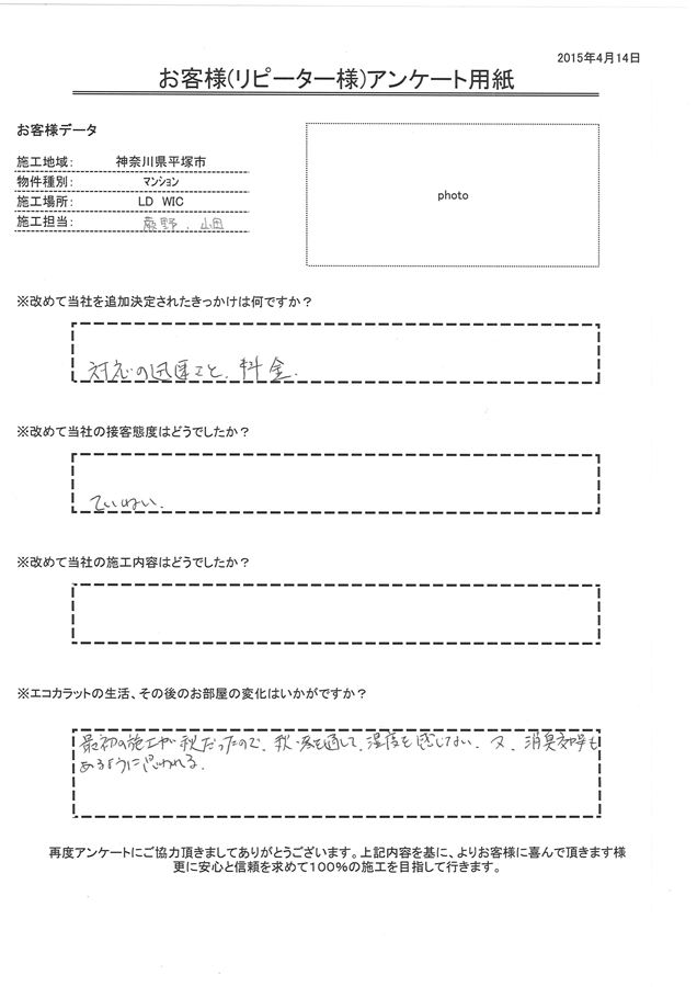 対応の迅速さと料金が決定のきっかけ。ていねいな接客態度。