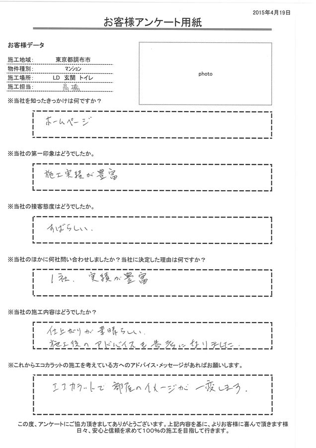 施工実績が豊富。仕上がりが素晴らしい。 施行後のアドバイスも参考になりました。