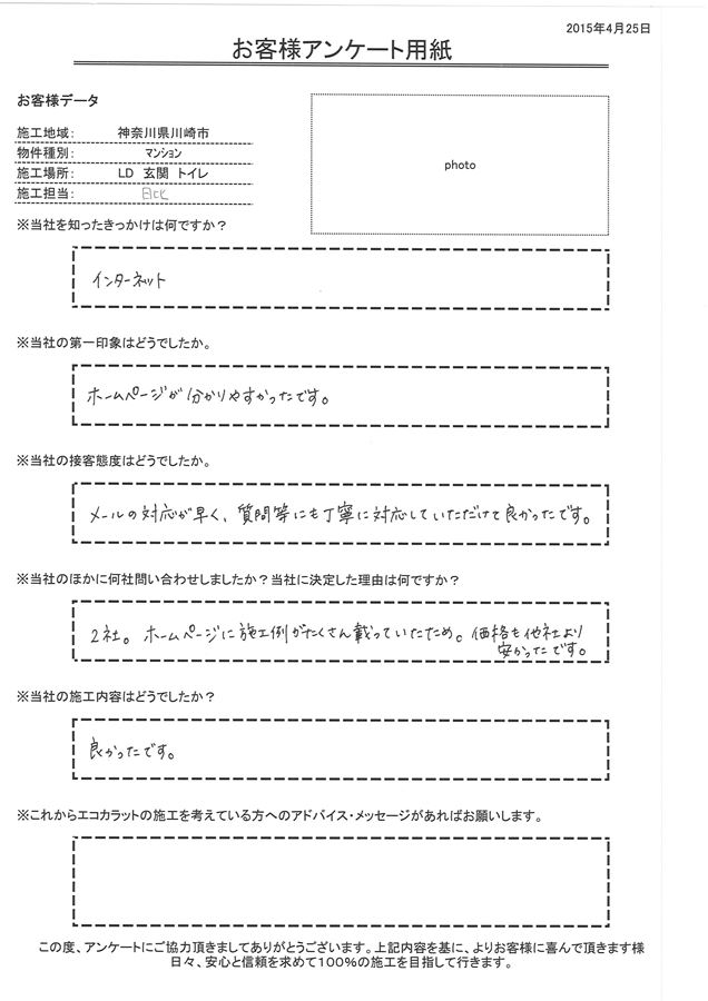 メールの対応が早く、質問等にも丁寧に対応していただけて良かったです。 施工内容も良かったです。