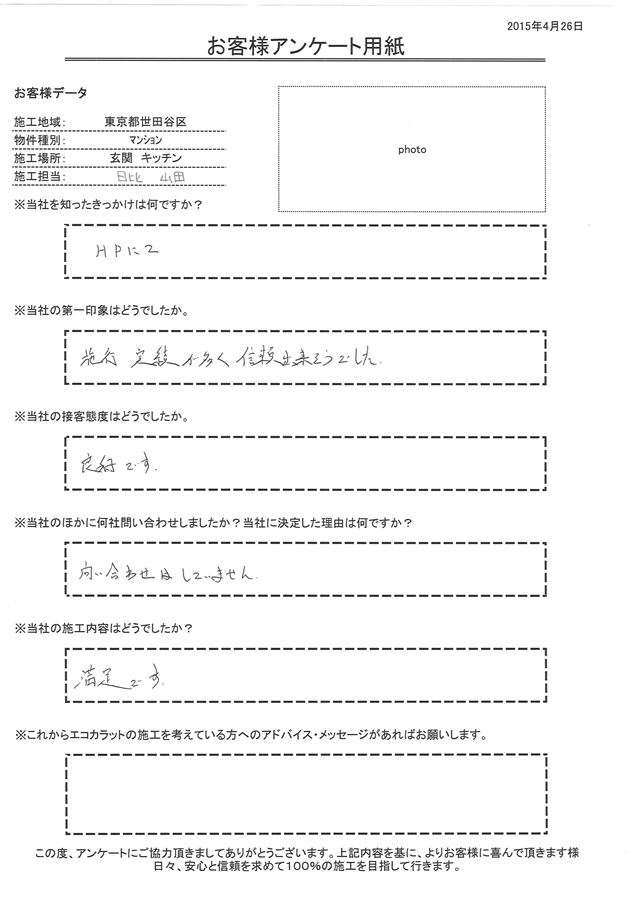 きっかけはホームページ、施工実績が多く信頼できそうでした。 施工内容は満足です。