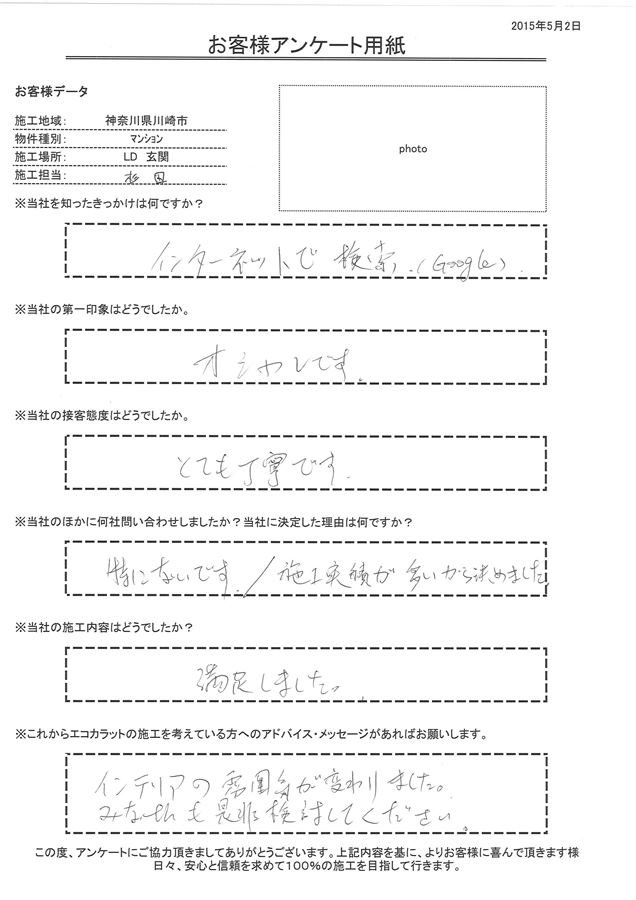 接客態度はとても丁寧です。施工実績が多いから決めました。 施工内容は満足しました。